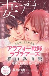 妻プチ 2020年2月号（2020年1月8日発売）