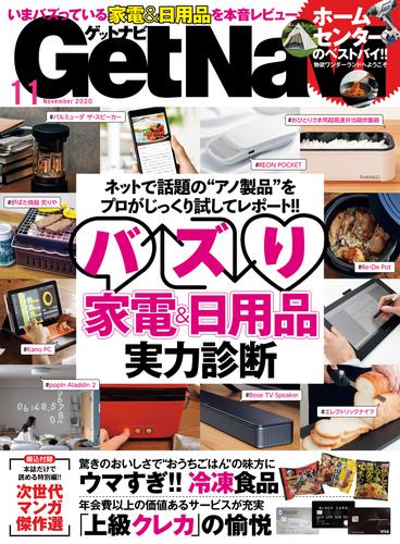 GetNavi2020年11月号