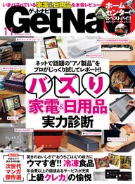 GetNavi2020年11月号