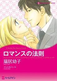 ロマンスの法則【分冊】 12 冊セット 全巻