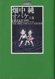 オバケ 最終版 (1-2巻 全巻)