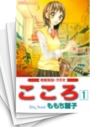 [中古]こころ (1-4巻 全巻)