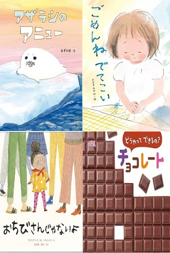 [第70回 課題図書]小学校低学年向けセット (全4冊)