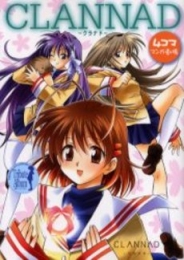 CLANNAD 4コママンガ劇場 (1巻 全巻)