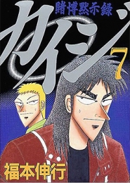 賭博堕天録カイジ ワン ポーカー編 スキマ 全巻無料漫画が32 000冊読み放題