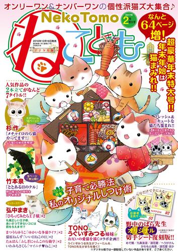 ねこともvol.47