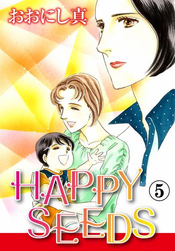 HAPPY SEEDS 5 冊セット 全巻