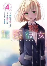 泥酔彼女 4 冊セット 最新刊まで