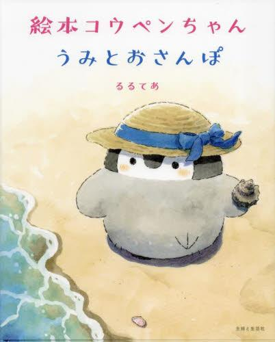 絵本 コウペンちゃん (全2冊)