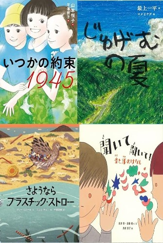 [第70回 課題図書]小学校中学年向けセット (全4冊)