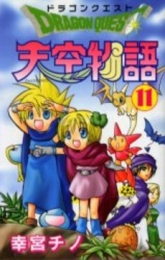 ドラゴンクエスト 天空物語 (1-11巻 全巻)