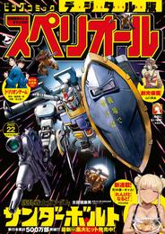 ビッグコミックスペリオール 2023年22号（2023年10月27日発売）