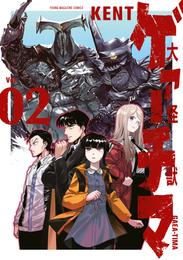 大怪獣ゲァーチマ 2 冊セット 最新刊まで