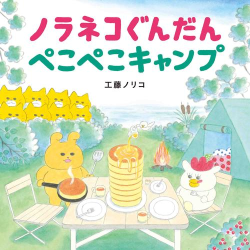 ノラネコぐんだんシリーズ (全14冊) | 漫画全巻ドットコム