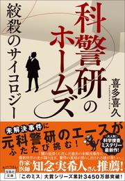 科警研のホームズ 3 冊セット 最新刊まで