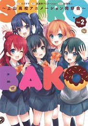 シロバコ SHIROBAKO (1-2巻 最新刊)