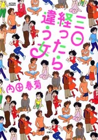 三日経ったら違う女 (1巻 全巻)