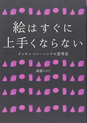 絵はすぐに上手くならない