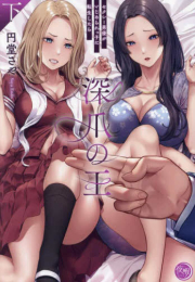 深爪の王 〜セクシー男優がいじめられっ子に転生したら〜 (1-2巻 全巻)