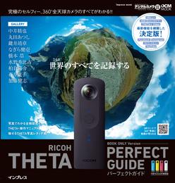 RICOH THETA パーフェクトガイド BOOK ONLY Version  THETA S/m15両対応