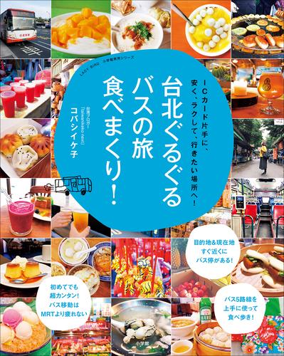 台北　食べまくり！ 2 冊セット 最新刊まで