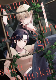 彼の世に百合が咲くものか (1巻 最新刊)