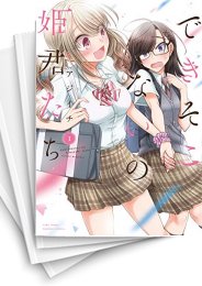[中古]できそこないの姫君たち (1-6巻 全巻)