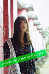 OKINAWA LITTLE TRIP Vol.8 みなみ 4