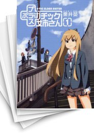 [中古]プラスチック姉さん (＋)チック姉さん (1-22巻)