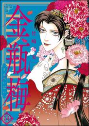 まんがグリム童話　金瓶梅14巻