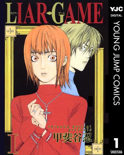 LIAR GAME 1