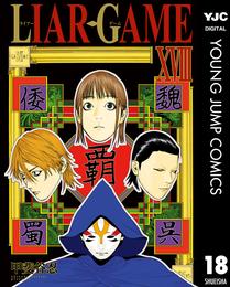 LIAR GAME 18