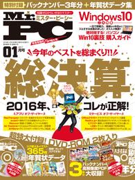 Mr.PC 2017年 1月号