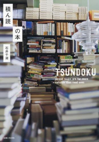 積ん読の本