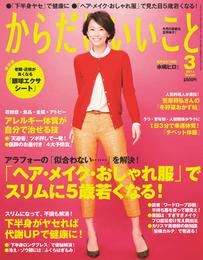 からだにいいこと2014年3月号