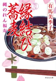 縄のれん福寿 5 冊セット 最新刊まで