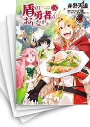 [中古]盾の勇者のおしながき (1-7巻)