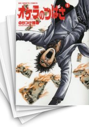 [中古]オケラのつばさ (1-5巻)