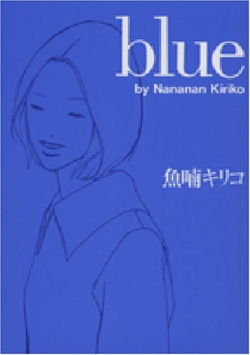 blue (1巻 全巻)