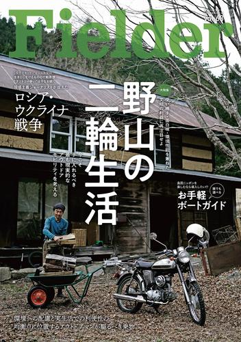 Fielder vol.63