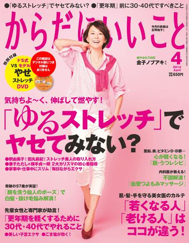 からだにいいこと2014年4月号