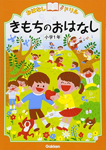 おはなしドリル 小学1年 (全6冊)