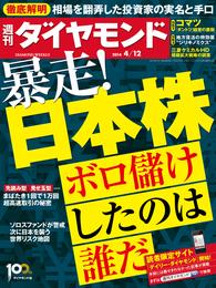 週刊ダイヤモンド　14年4月12日号