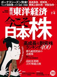 週刊東洋経済　2015年7月4日号