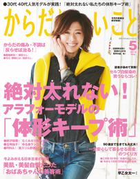 からだにいいこと2014年5月号