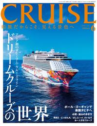 CRUISE（クルーズ）2018年6月号