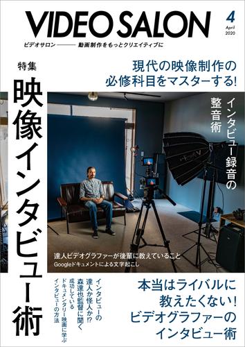 ビデオ SALON (サロン) 2020年 4月号