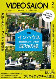 ビデオサロン 2023年2月号