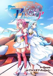 アルマギア 分冊版（フルカラー） 1