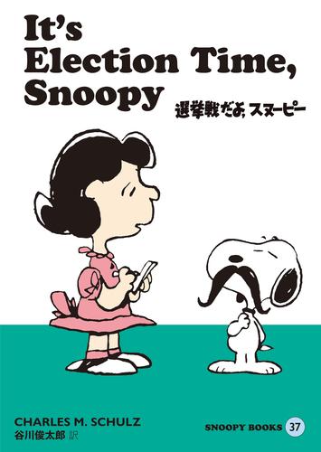 SNOOPY BOOKS 37 | 漫画全巻ドットコム